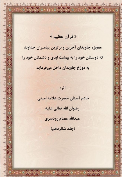 قرآن عظیم جلد شانزدهم